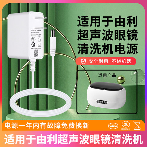 适用OIDIRE超声波眼镜UONI由利清洗机电源适配器首饰ODI-CS02/1两2插头8字连接电源线