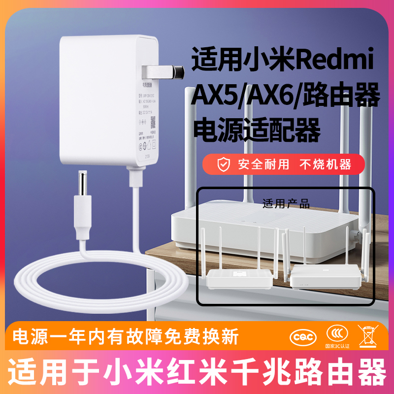 适用于小米红米千兆路由器AX6/AX5电源适配器线插头充电线12