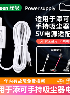 适用于添可VS020500CN无线吸尘器充电器电源适配器家用小型手持随手吸线5V1A线DC26V/0.8A/0.6A1A/830MA