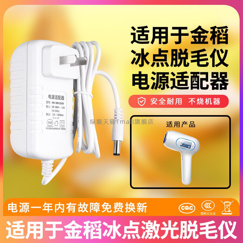 适用于适用金稻KD506A冰点脱毛仪器充电线 数据线 激光脱毛仪充电器12V