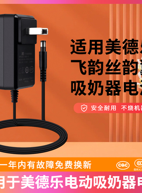 适用于白色12V1.5A-1Amedela美德乐双边飞韵丝韵翼吸奶器电源线适配插头充电器