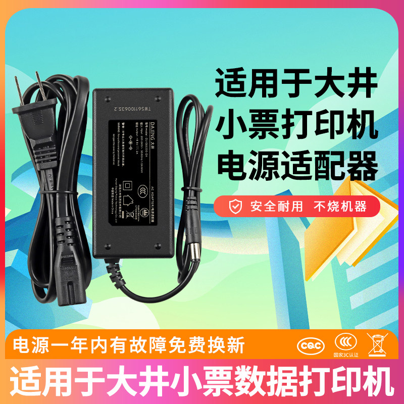 适用于DAJING小票打印机大井8.5V3A2.5a2a电源适配器ADP-30K85充电器线插头