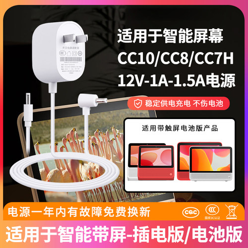 适用于智能带屏CC10/CC8充电线