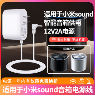 适用于小米高保真sound音箱电源适配器小爱音响12V2A充电线弯头接口小爱同学