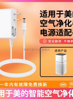 适用于美的充电器24V1.5A电源线KJ320G-B1 KJ400G-Z1pro空气净化器电源适配器