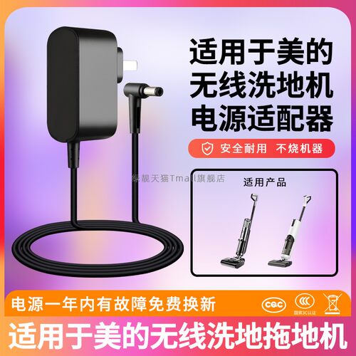 适用于美的洗地机电源适配器