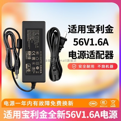 适用于宝利金全新56V电源适配器