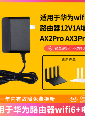 适用于华为路由器充电器线wifi6+无线AX2Pro AX3/AX6路由电源12V1A/2A适配器加延长线插头
