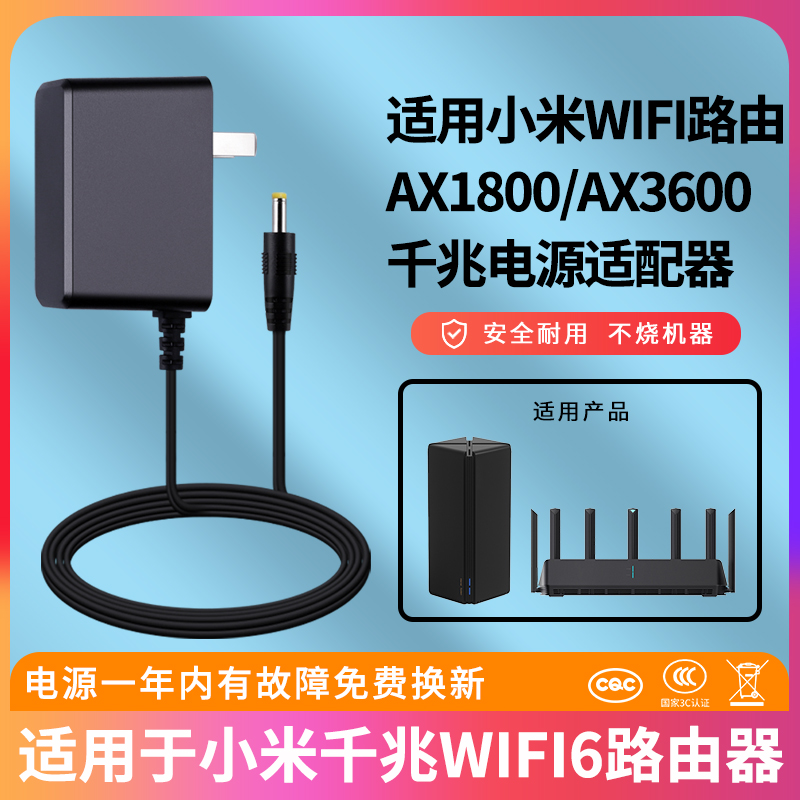 小米千兆wifi6电源适配器路由