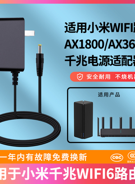 适用于小米千兆WIFI6路由AX1800/AX3600电源适配器12V充电供电插头圆孔通用
