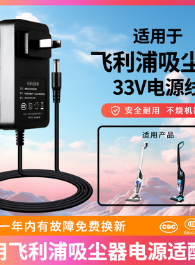 适用于飞利浦F6408/FC6409吸尘器扫地机DC18V25V30V33V0.38AFC6405/FC6402清蜓无线S1充电源适配器XW8122电源