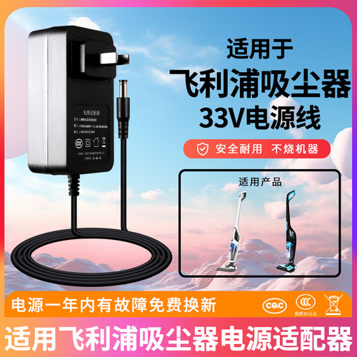 适用于飞利浦吸尘器电源