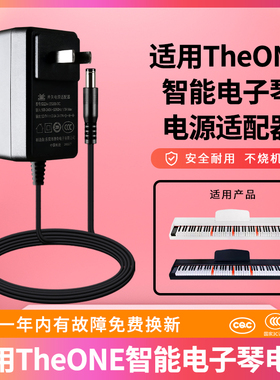 适用于TheONE智能钢琴61键智能电子琴TOK1钢琴电源线适配器12V2000MA2A