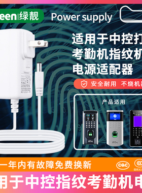 适用于中控ZKTeco X10指纹考勤机电源线适配器打卡机充电器DC5V1A通用插头1.8米