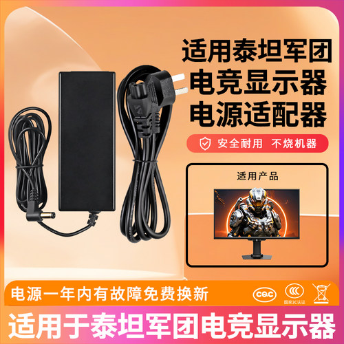 适用于泰坦军团显示器电源