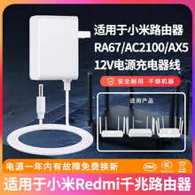 适用于小米redmi千兆路由器充电器线AX5 RA67 RA69 AC2100路由器12V1A/1.5A电源适配器