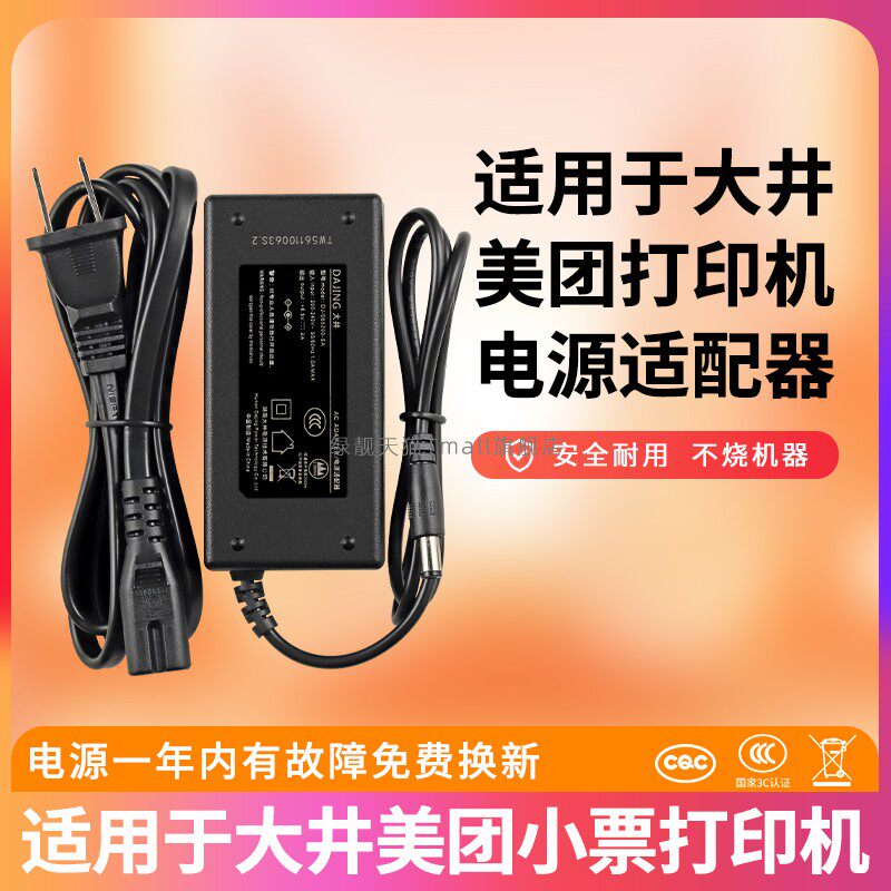 适用于大井8.5V3A电源适配器通用DC8.5V2a2.5A2A1.5A充电线美团打印机变器