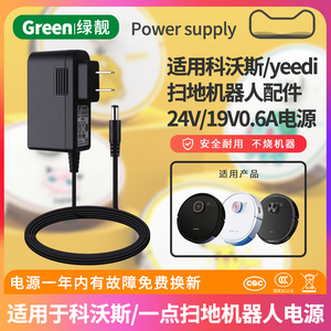 适用于科沃斯/yeedi一点扫地机器人电源线配件K600/k650/K680/X787/X800插头19V0.6A适配器24V0.5A电源线