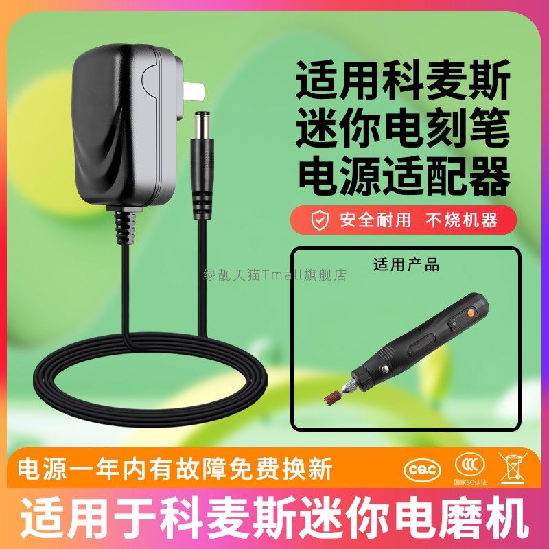 适用于IKOMAX科麦斯迷你电磨机充电器 电刻笔 雕刻笔充电线电