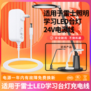 适用于雷士LED照明学习台灯T1电源适配器LED控制装 L202电源线24V通用 置MT