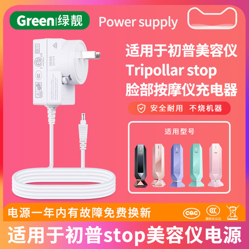 适用于初普电源线美容仪