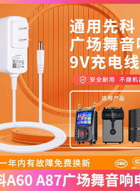 适用于通用先科A60 A87音箱拉杆广场舞音响DC9V1.5A/1500ma-15V2A电源适配器充电线圆孔