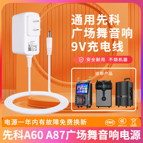 先科拉杆广场舞音箱电源线
