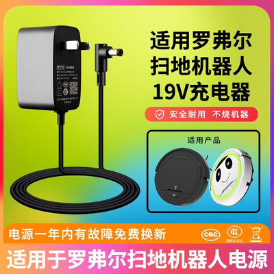 适用罗弗尔扫地机器人充电器