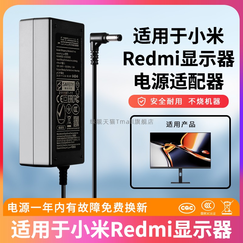 适用于小米家显示器电源适配器