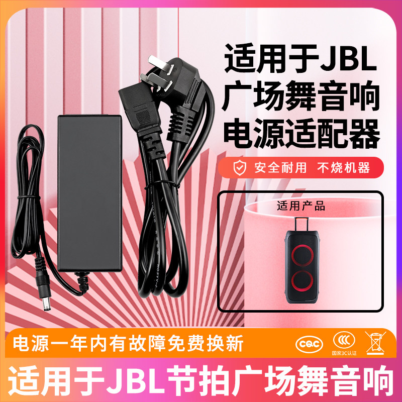 适用于JBL OnBeat VENUE LT音响电源线城市节拍音箱广场舞音响电源适配器