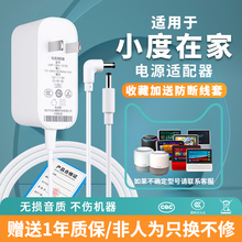 适用小度充电器线小度在家1C1S电源线弯头智能音箱通用X8X6适配器原直头弯头一体装12V/2A/1.5A/1A
