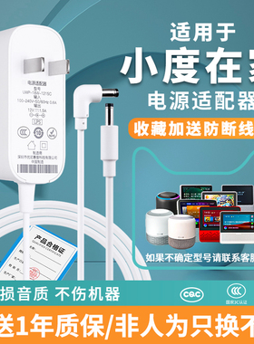 适用小度充电器线小度在家1C1S电源线弯头智能音箱通用X8X6适配器原直头弯头一体装12V/2A/1.5A/1A
