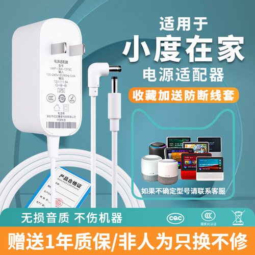 适用小度在家充电器线小度电源