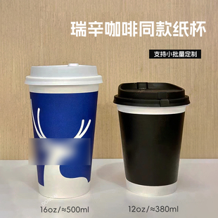 杯子一次性咖啡杯瑞运奶茶杯带盖纸杯热饮纸杯定制logo