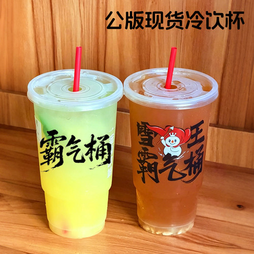 蜜雪冰城霸气桶一次性柠檬茶冷饮透明PET果茶咖啡杯外带塑料定制