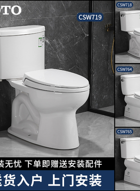 TOTO马桶分体式CSW718/719家用喷射虹吸式防堵防臭智洁釉面坐便器