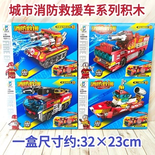 城市消防救援车系列积木汽车组合消防车坦克船男孩益智拼装玩具车