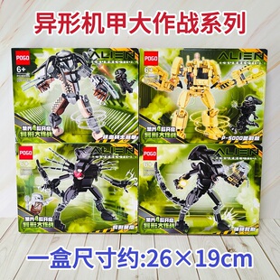 异形机甲大作战积木铁血战士异形皇后机甲装载机男孩益智拼装玩具