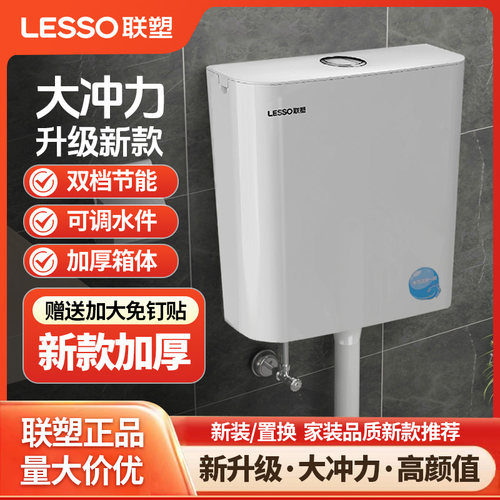 联塑冲水箱节能加厚免打孔易安装