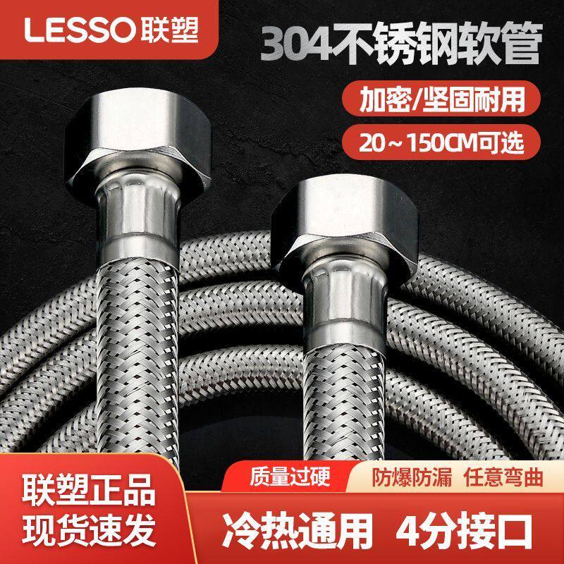 联塑304不锈钢编织软管耐高温高压四分防爆软管水箱热水器进水管