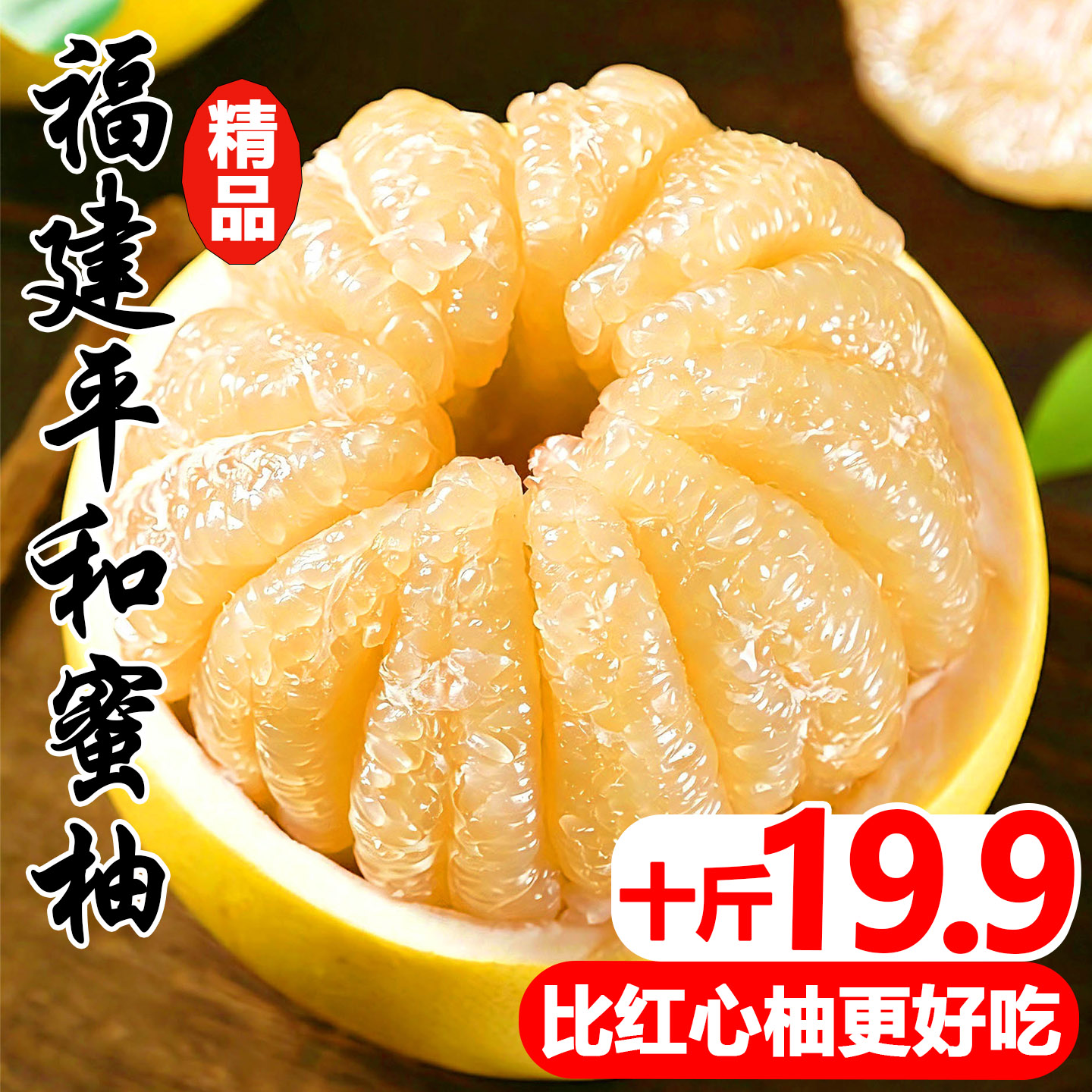 【正宗白心蜜柚】香甜多汁!推荐