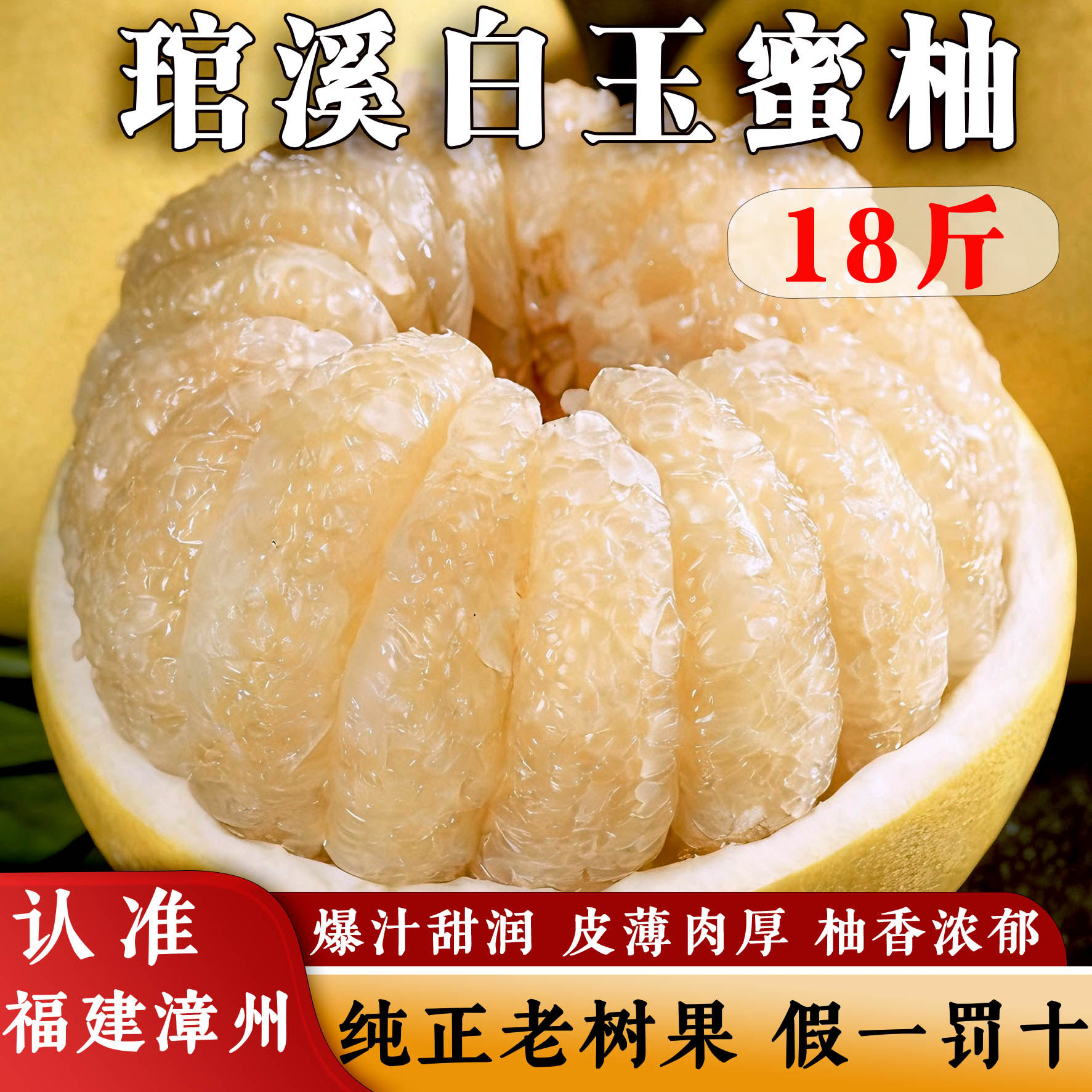 【正宗白心蜜柚】香甜多汁！推荐