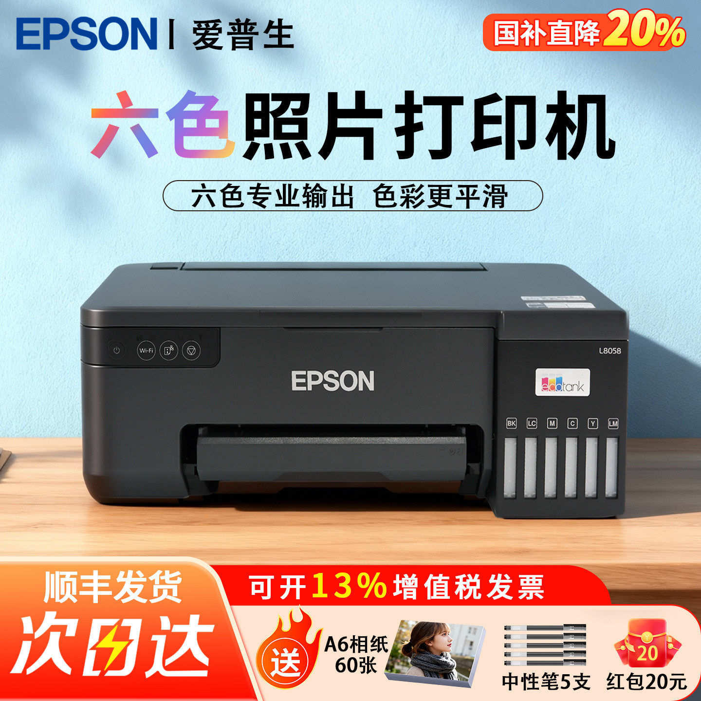 L8058墨仓式6色彩色照片六色打印机爱普生EPSON家用办公专业输出