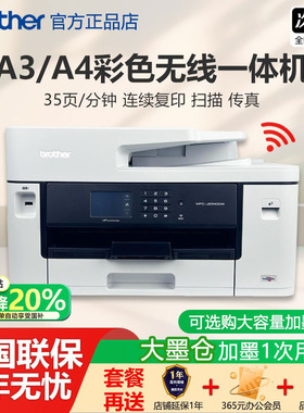 政府补贴brother兄弟2340/3940DW彩色3540喷墨a3a4打印机办公一体
