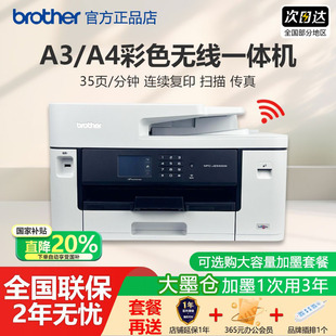 政府补贴brother兄弟2340 3940DW彩色3540喷墨a3a4打印机办公一体
