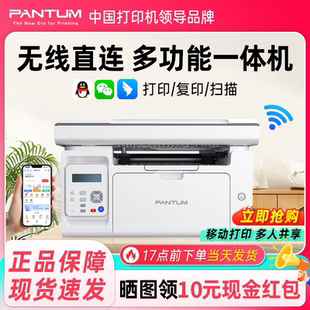 无线黑白激光多功能一体机自带热点6509NW M6506NW 奔图 PANTUM