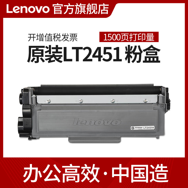 【买三送一】联想原装m7400粉盒
