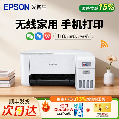 爱普生彩色墨仓家用微信打印机