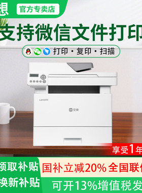 政府补贴联想m3350dnwa 3300至像黑白激光打印机a4大型办公专用