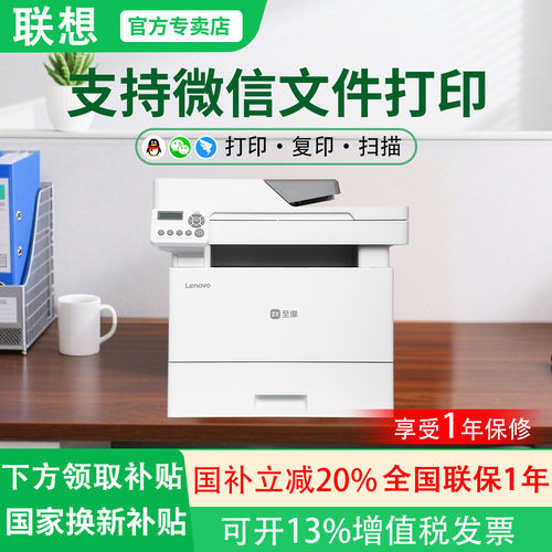 政府补贴联想m3350dnwa 3300至像黑白激光打印机a4大型办公专用